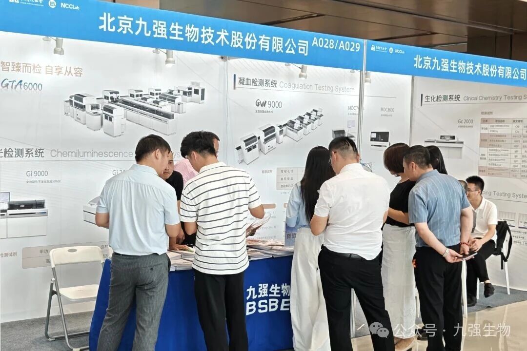 創(chuàng)新驅(qū)動精準(zhǔn)診療！九強生物精彩亮相2025NCCLab